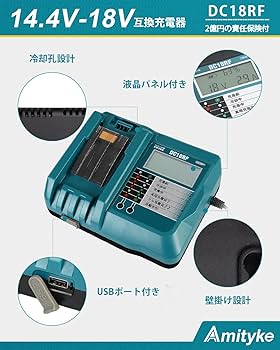Amazon | Amityke DC18RF 互換充電器 マキタ 18v バッテリー充電
